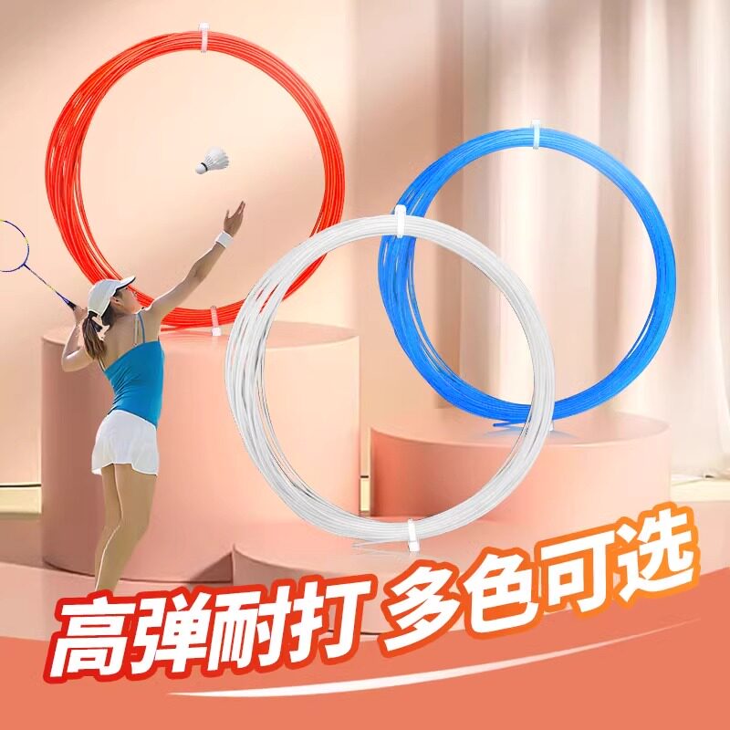 羽毛球拍线弹力耐用性高弹羽毛球线修复球拍网线穿线耐打拉线换线图片