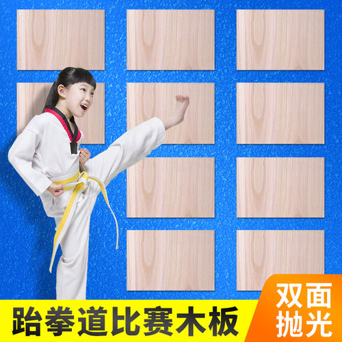 跆拳道木板空手道表演板击破板