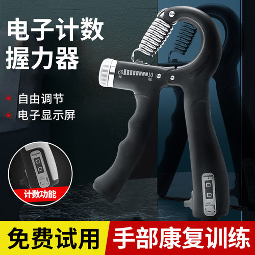 mysports可调节计数握力器