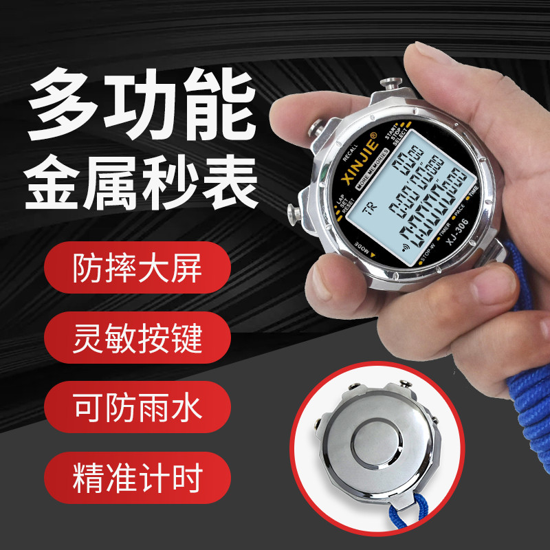 金属秒表田径跑步学生比赛专用教练健身训练裁判多功能电子计时器