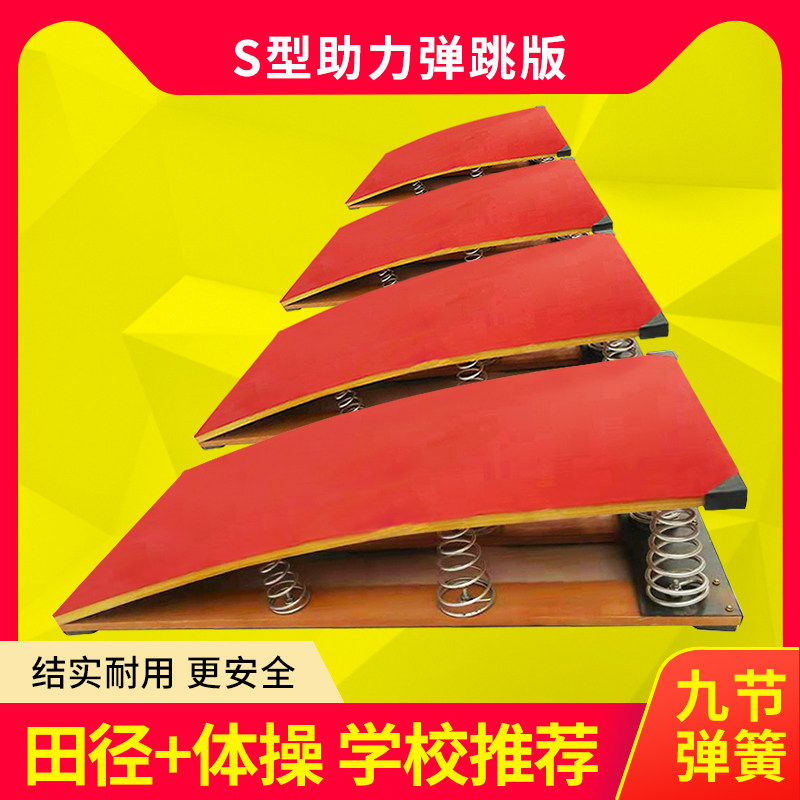 起跳板助跳板弹跳板助跳器弹簧踏板踏跳板跳水板弹力板弹跳板跳板