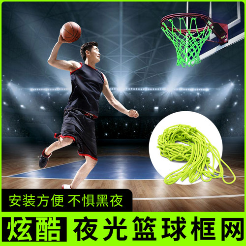 发光加粗耐用型室外篮球网
