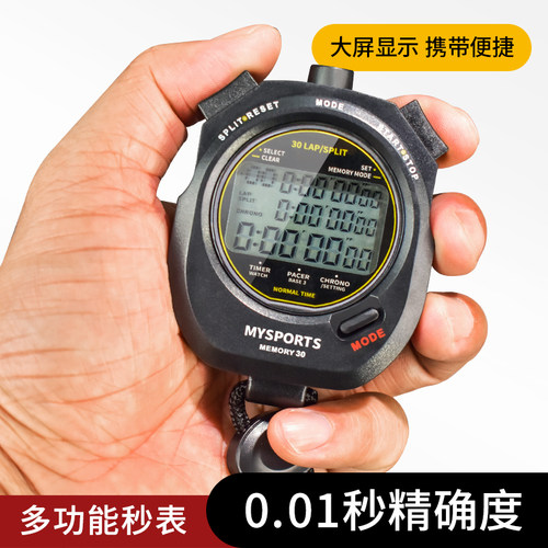 计时器秒表田径跑步比赛专用