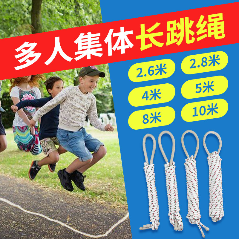 长绳多人跳小学生体育跳绳无柄长绳儿童专业绳子健身运动跳绳