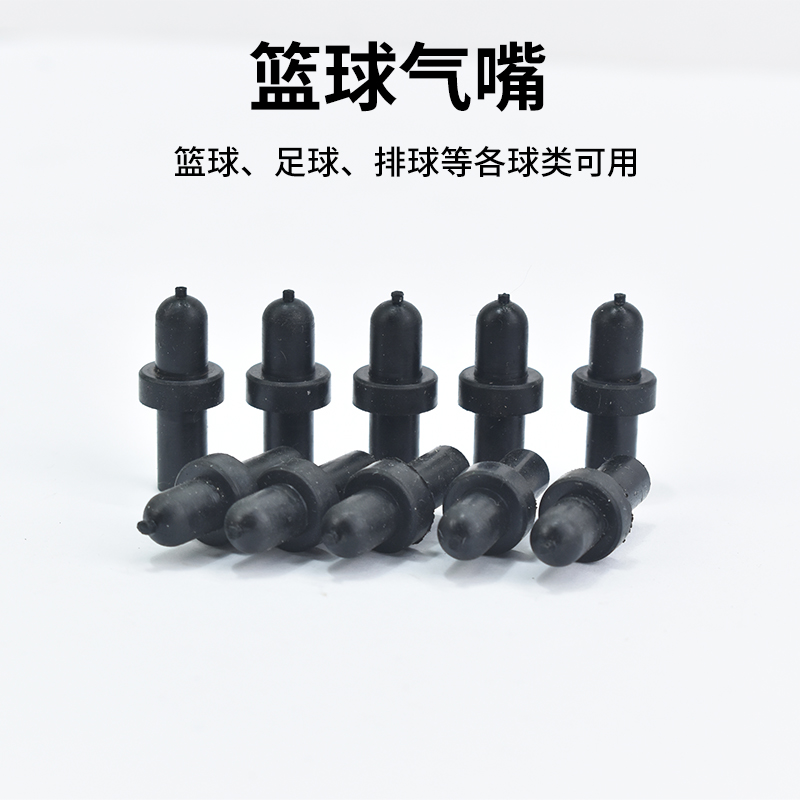 篮球气嘴修复球嘴气门芯补修工具
