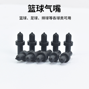 篮球气嘴修复更换漏气维修气门芯充气篮球足球排球泄漏气修复工具