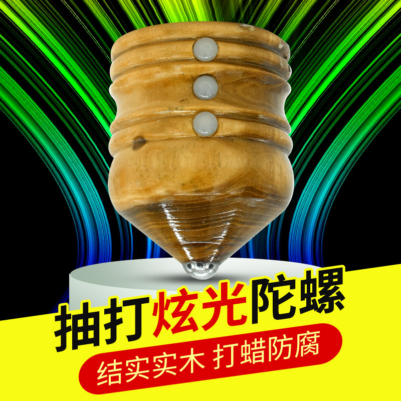 陀螺木陀螺抽鞭绳儿童发光男孩带鞭子冰猴冰嘎木质老式木陀螺
