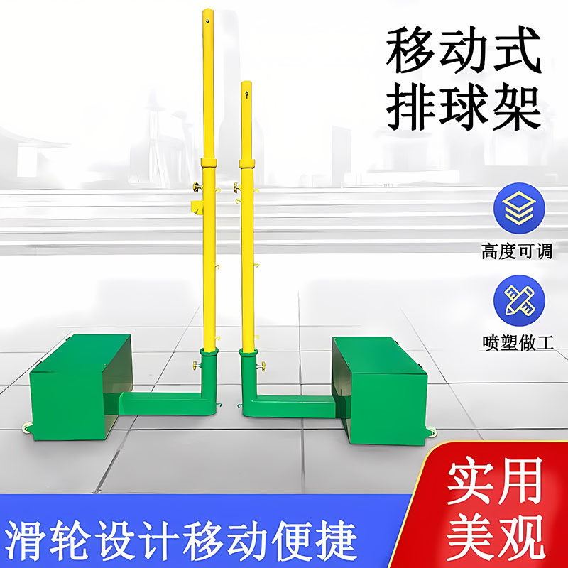 户外羽毛球网架气排球标准网柱架子室外移动式架便携式沙滩排球架