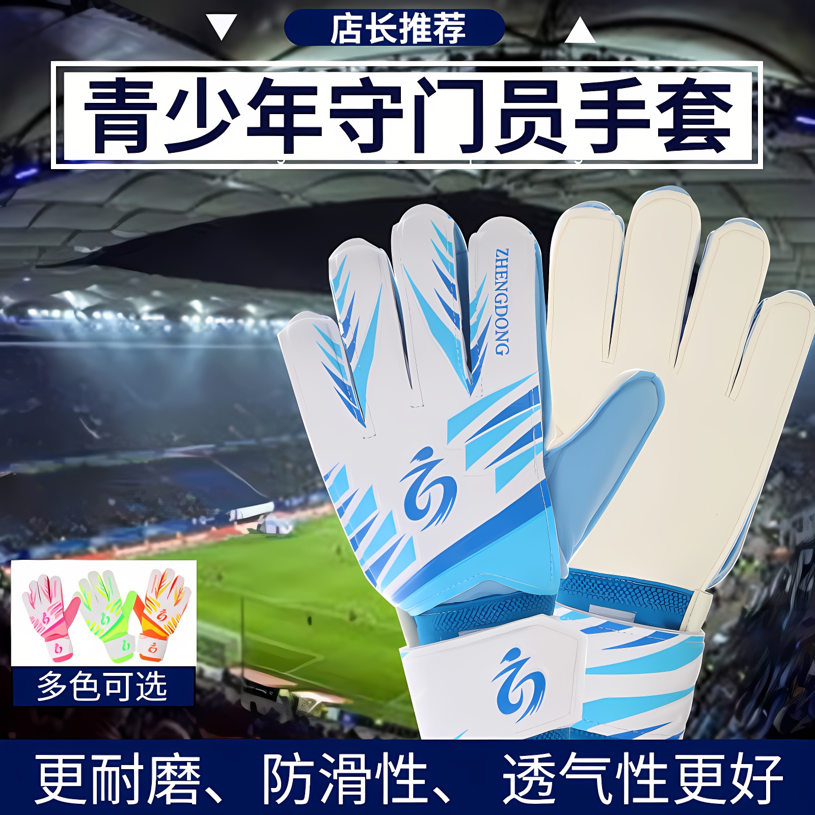 足球守门员手套防滑门将手套