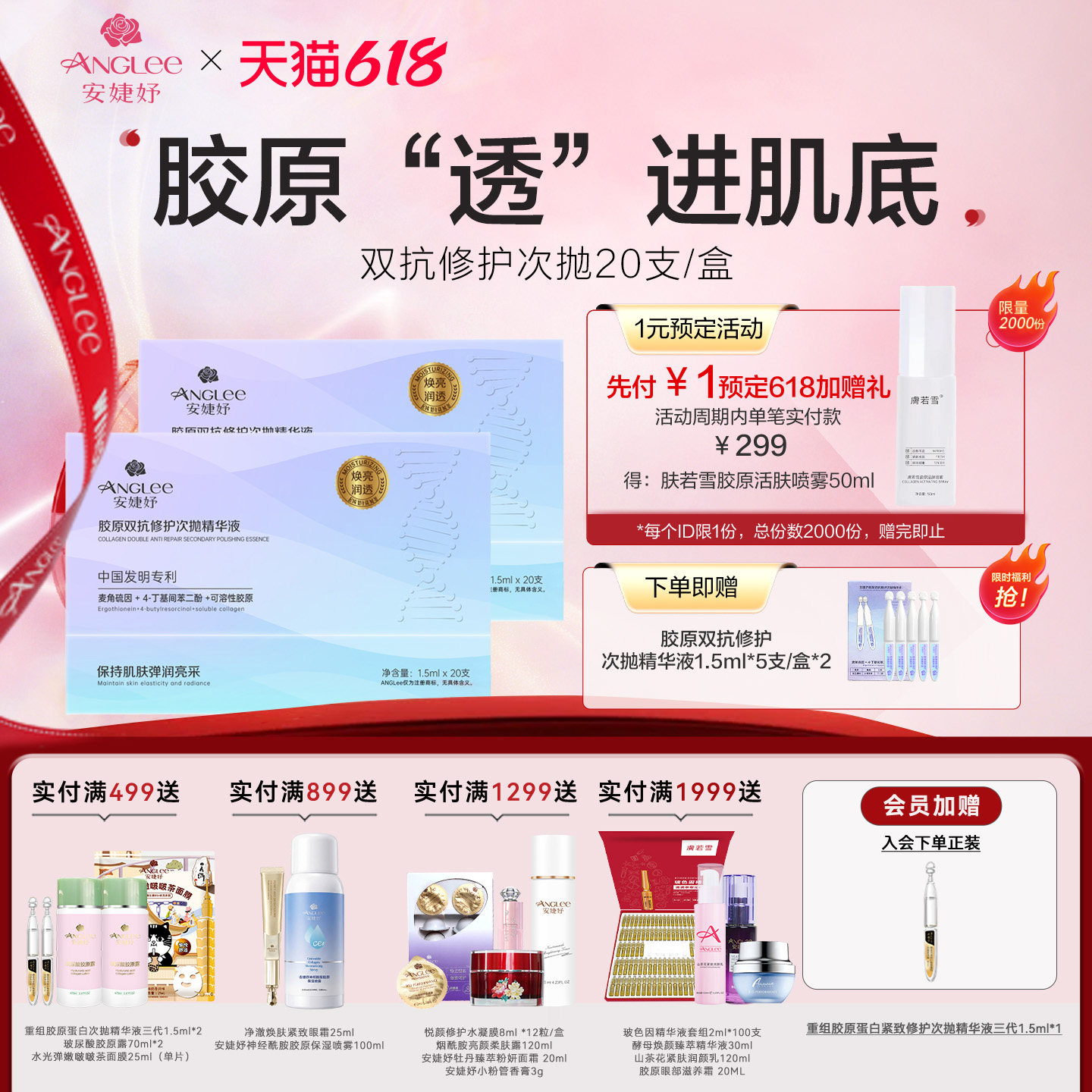 ANGLEE/安婕妤双抗小白管胶原修护次抛精华液single-dose essence