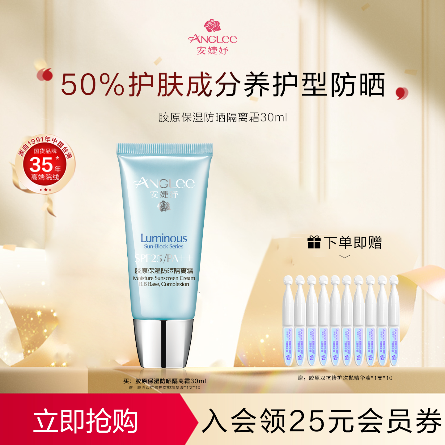 安婕妤防晒霜保湿隔离霜