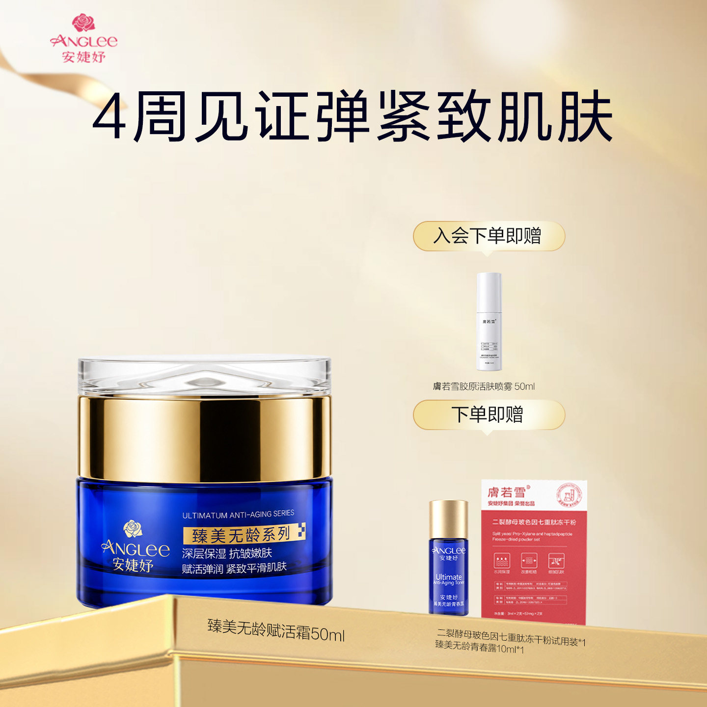 安婕妤臻美无龄赋活霜紧致面霜Cream 锁水保湿水润护肤抗皱