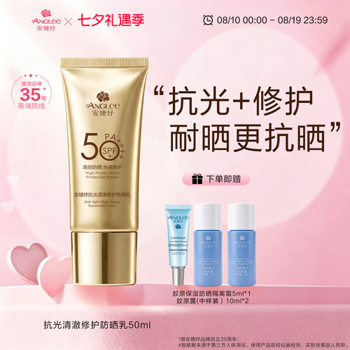 安婕妤抗光老修护防晒乳SPF50+高倍防晒霜50ml清爽防紫外线敏感肌