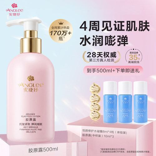 安婕妤胶原蛋白精华水保湿500ml