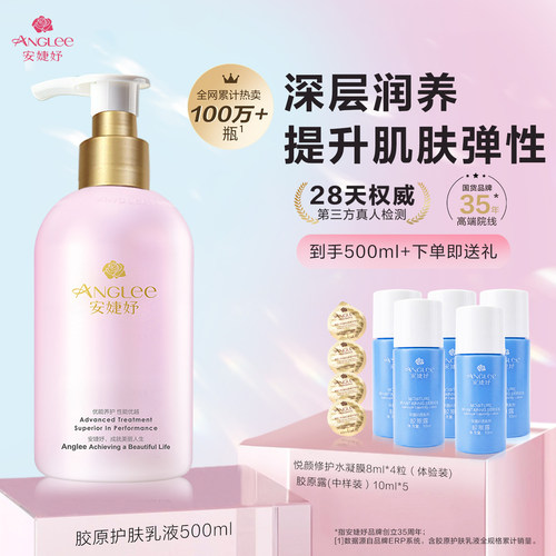 安婕妤滋润保湿胶原露乳液护肤品