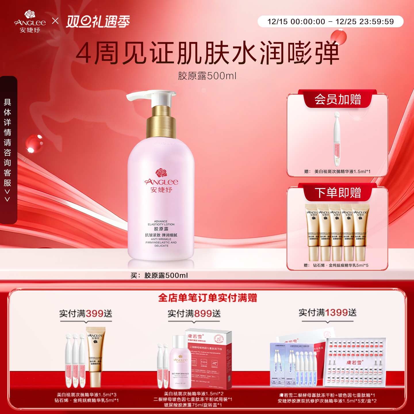 安婕妤胶原蛋白精华水保湿500ml