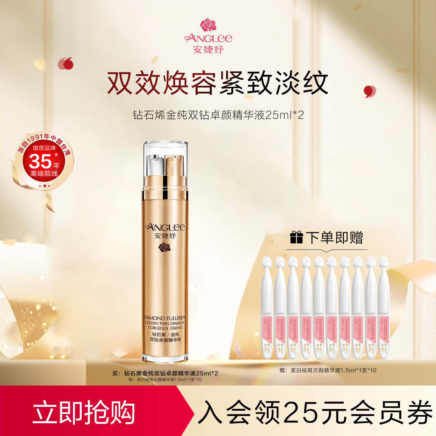 安婕妤金纯双钻卓颜精华液Serum 25ml*2紧致抗皱保湿补水护肤