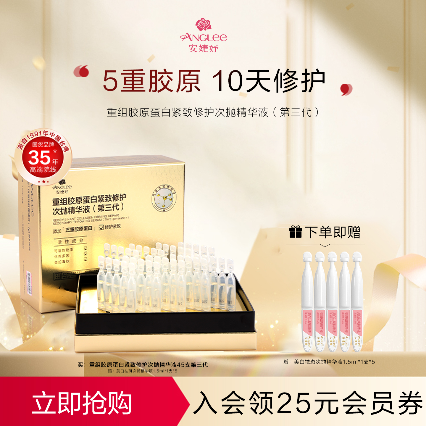 安婕妤重组胶原抗皱紧致修护次抛