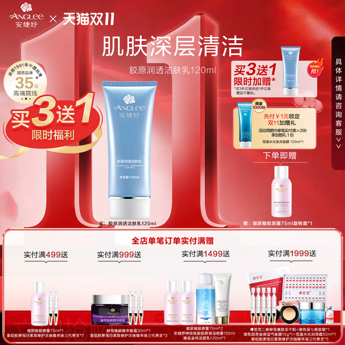 安婕妤胶原润透洗面奶保湿洁肤乳