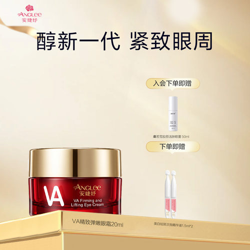 安婕妤VA紧致弹力眼霜Eye Cream提拉紧致淡化细纹水润保湿
