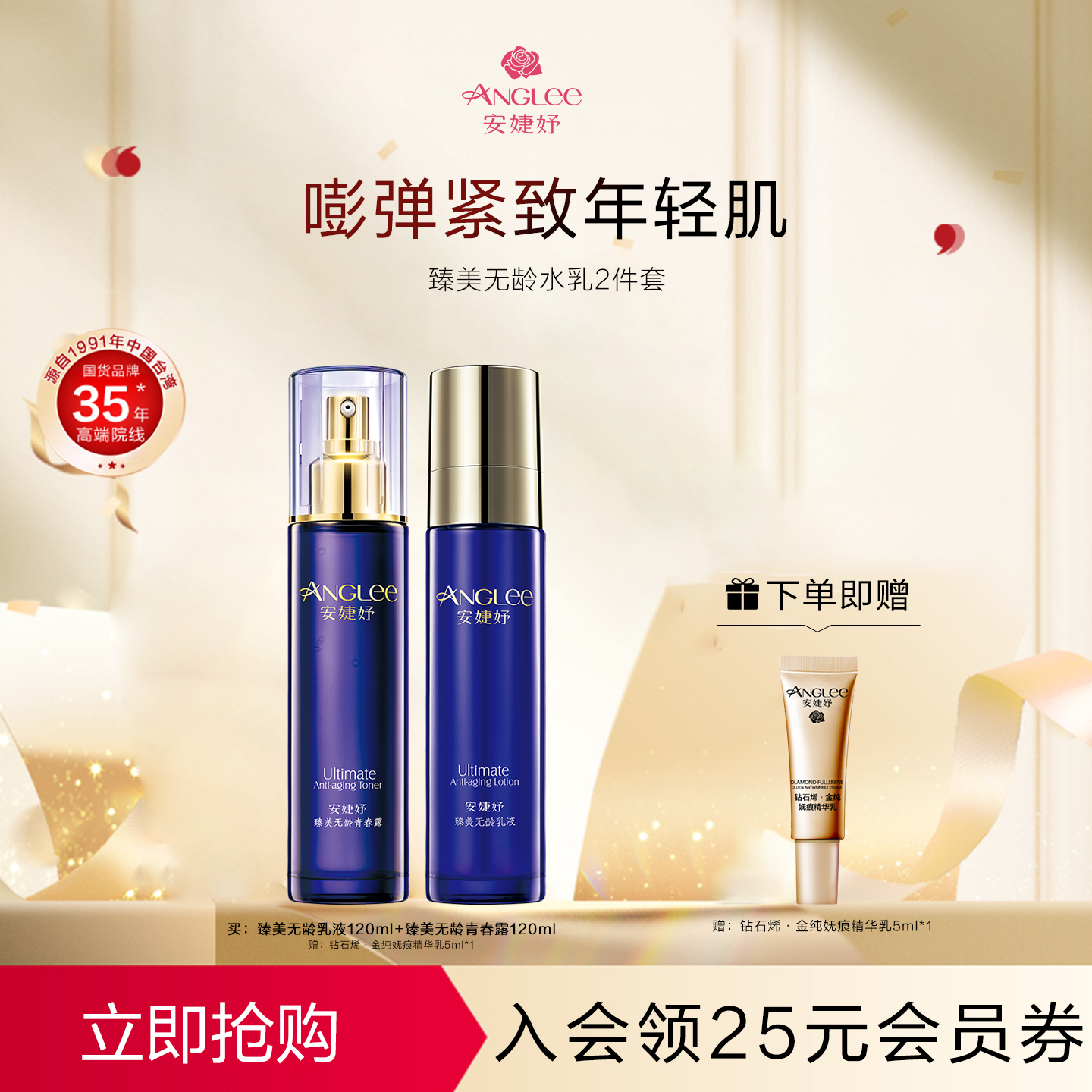 抗初老补水保湿提拉紧致修护套装