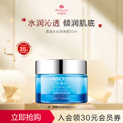 安婕妤水光清爽平衡控油润泽霜