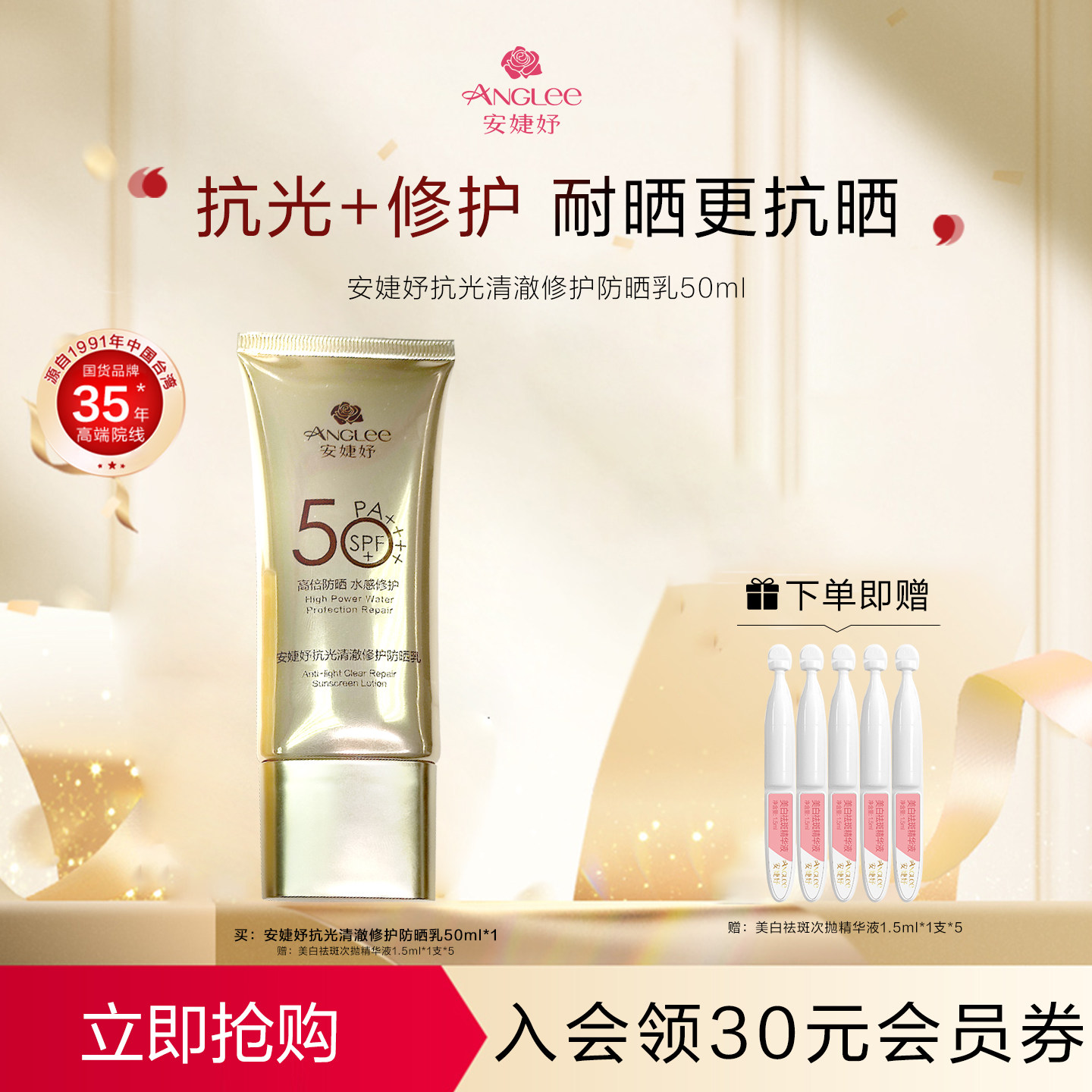 安婕妤抗光修护防晒乳清爽不油腻高倍防晒霜防紫外线,美容护肤/美体/精油,防晒霜,淘宝优惠券,粉丝福利购,淘宝优惠卷