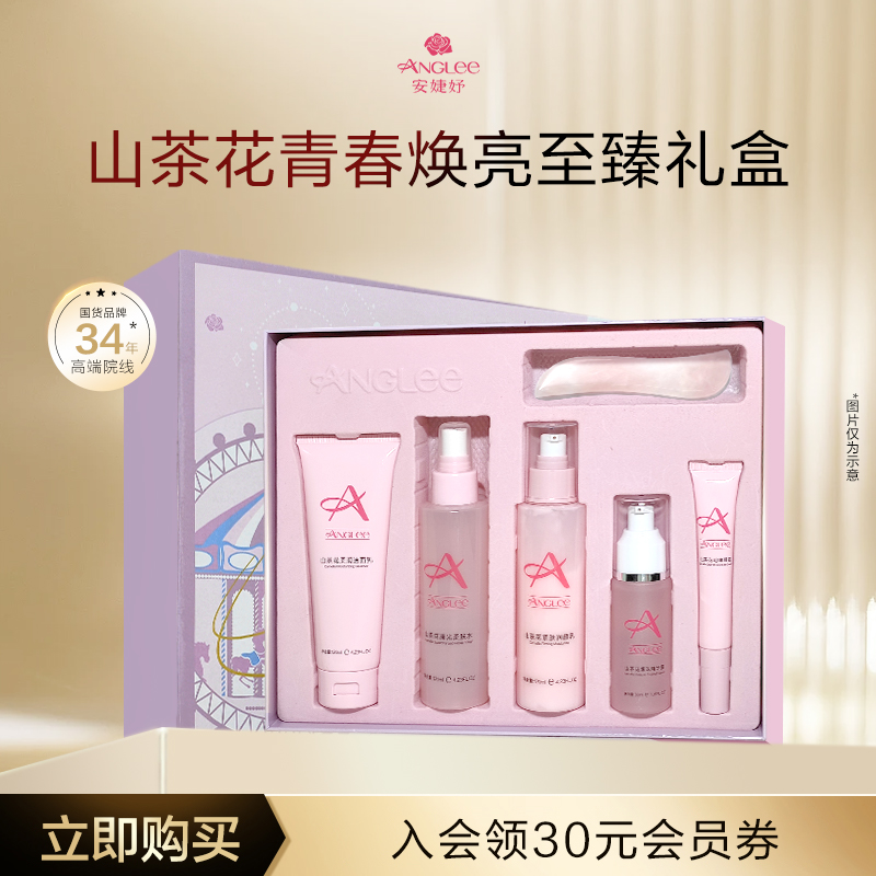 安婕妤山茶花青春焕亮至臻礼盒护肤套装洁面水乳精华滋润保湿舒敏