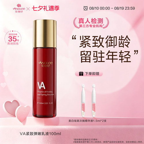 安婕妤va弹嫩乳液大红视黄醇精华