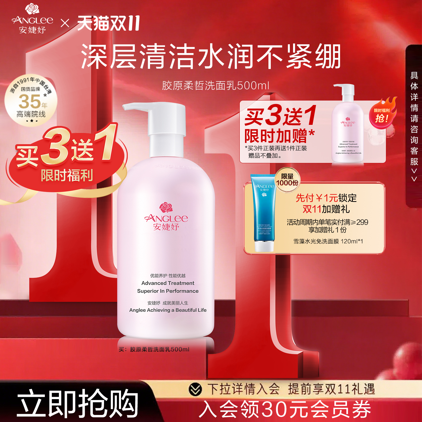 安婕妤胶原保湿柔皙不刺激洗面乳