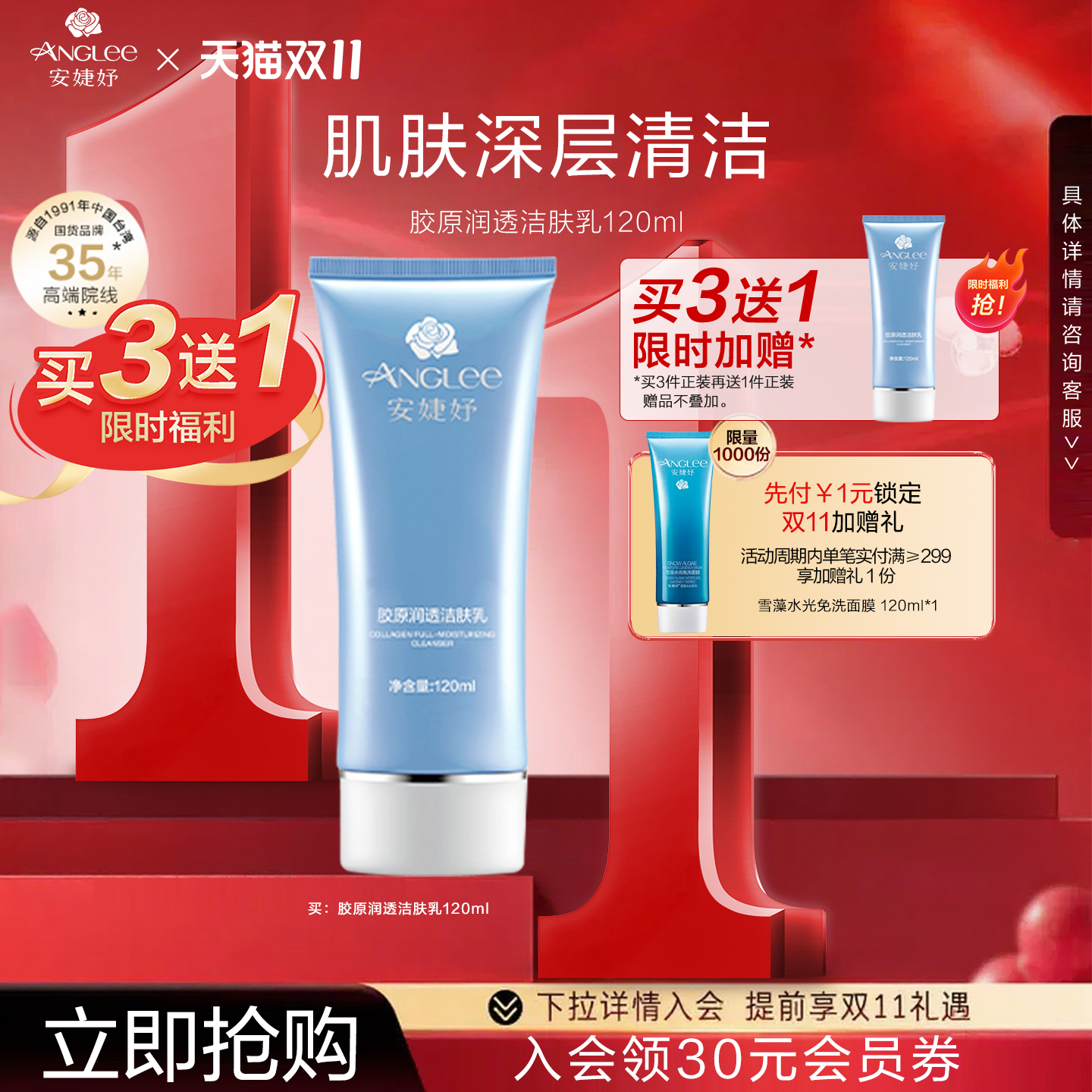 安婕妤胶原润透洗面奶保湿洁肤乳