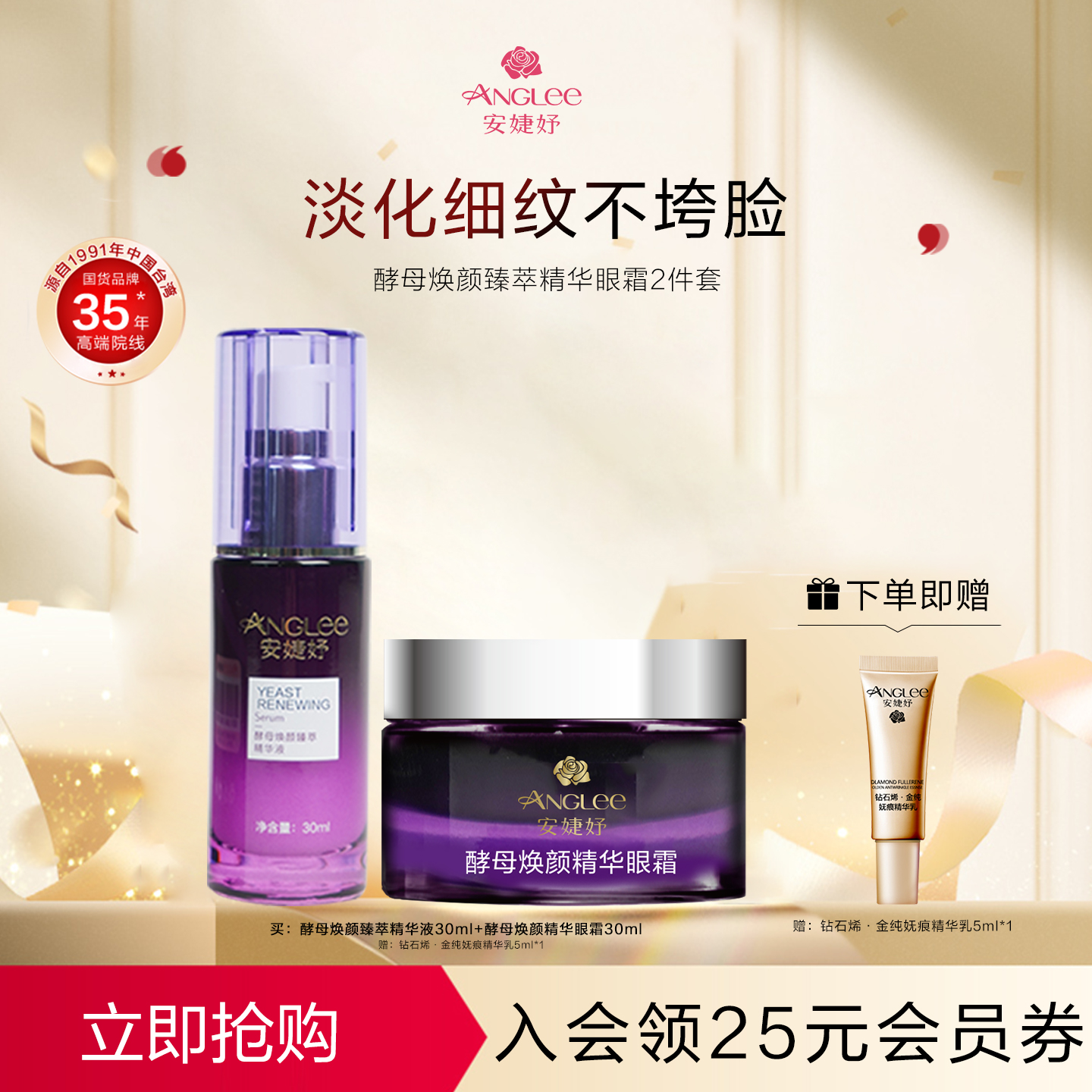安婕妤酵母焕颜臻萃精华液精华乳眼霜补水保湿紧致淡纹护肤套装