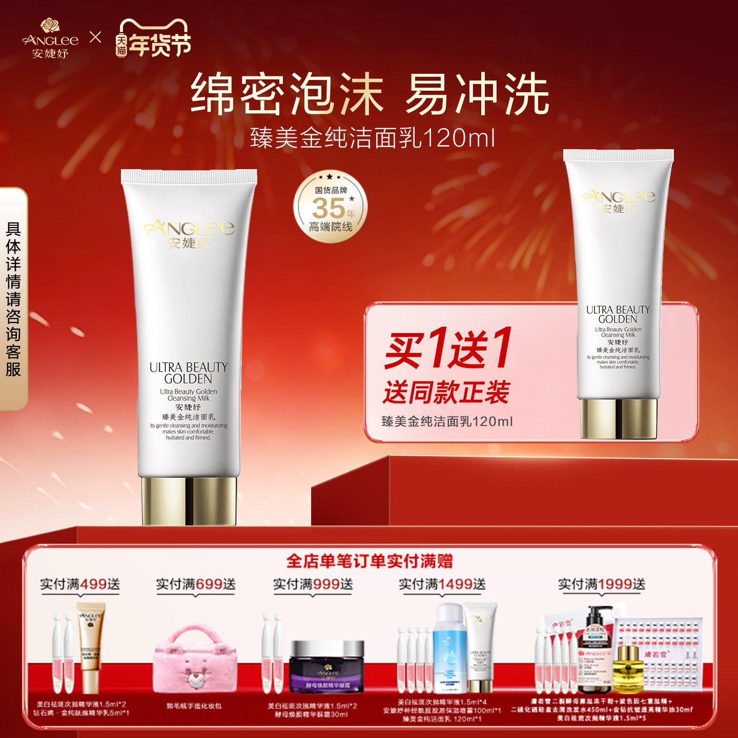 【买1送1 送同款】安婕妤臻美金纯洁面乳Cleanser滋润洗面奶温和,美容护肤/美体/精油,洁面,淘宝优惠券,粉丝福利购,淘宝优惠卷