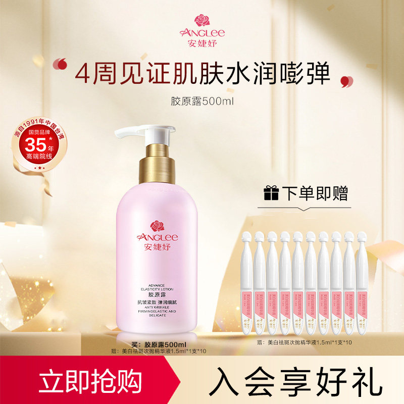 安婕妤胶原露粉水院装同款胶原蛋白爽肤水湿敷水补水保湿滋润