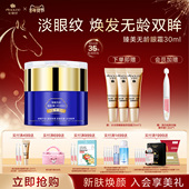 安婕妤臻美无龄眼霜Eye Cream紧致淡纹滋润眼周