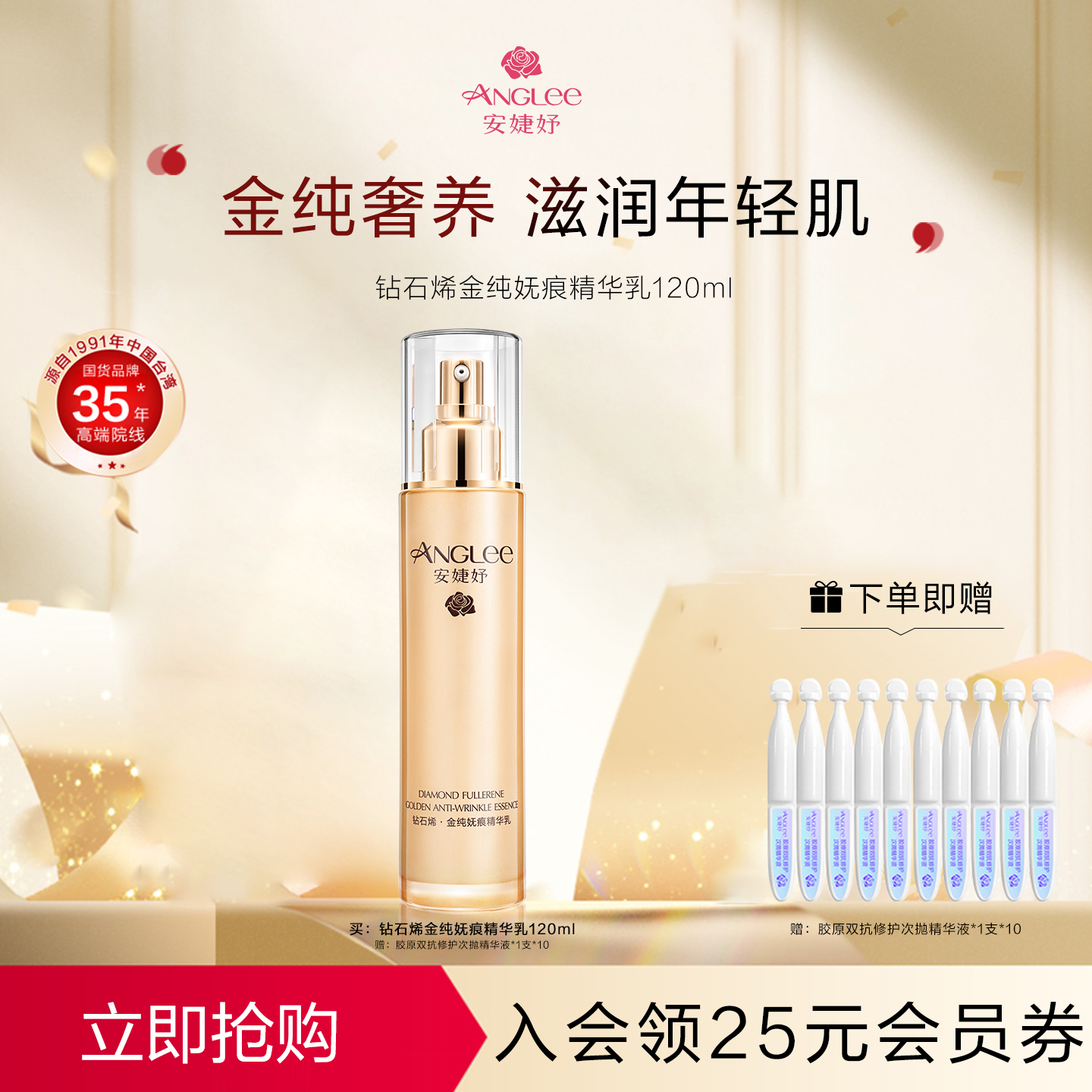 安婕妤钻石烯金纯妩痕精华乳