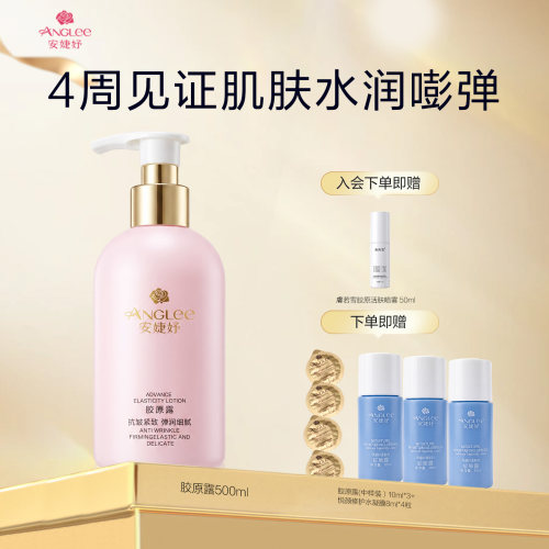 安婕妤胶原蛋白精华水保湿500ml