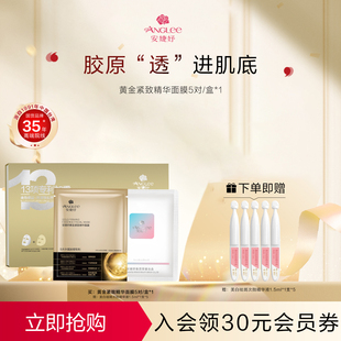 安婕妤黄金发热面膜Mask紧致胶原保湿 精华滋润嫩肤补水紧致弹嫩