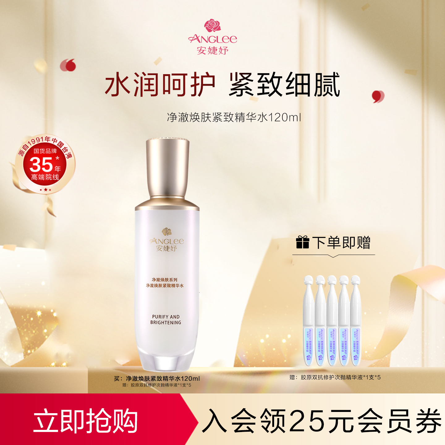 安婕妤净澈焕肤紧致精华水120ml