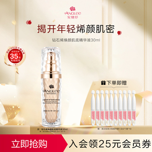 安婕妤钻石烯焕颜肌底精华液Serum小金瓶淡细纹紧致抗皱修护