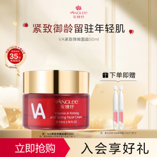 安婕妤VA弹嫩面霜Cream视黄醇日霜晚霜大红瓶提拉紧致抗老护肤品
