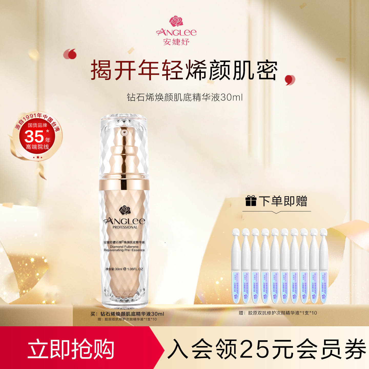 提拉紧致淡化细纹小金瓶