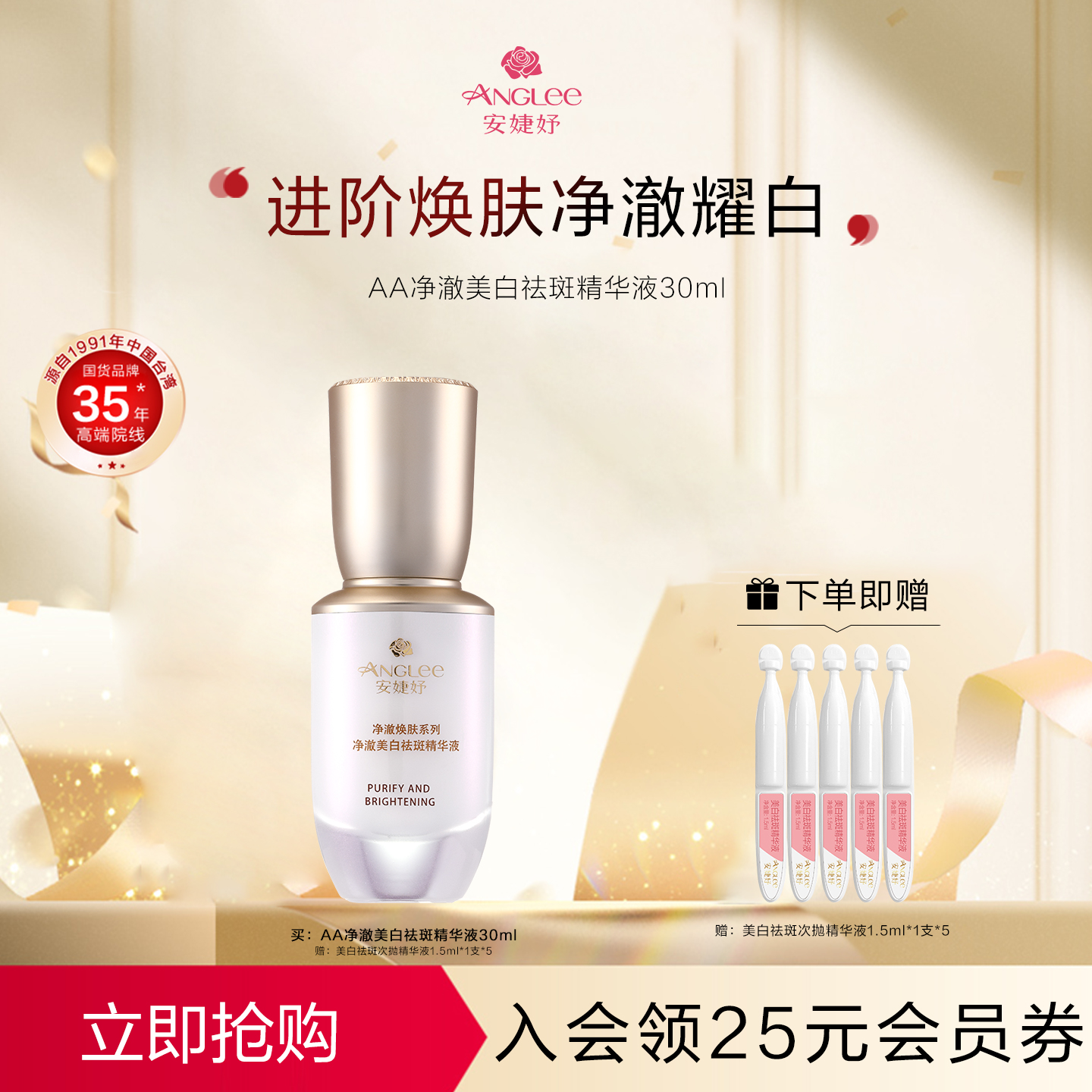 安婕妤净澈美白淡斑精华液