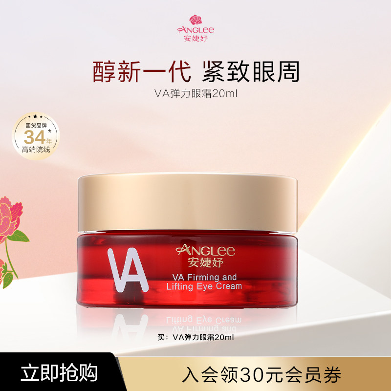 安婕妤VA紧致弹力眼霜Eye Cream提拉紧致淡化细纹滋养保湿,美容护肤/美体/精油,眼霜,淘宝优惠券,粉丝福利购,淘宝优惠卷