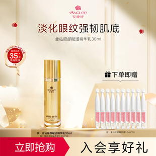 安婕妤金钻眼部赋活精华乳紧致抗皱保湿 Cream 淡细纹眼霜Eye