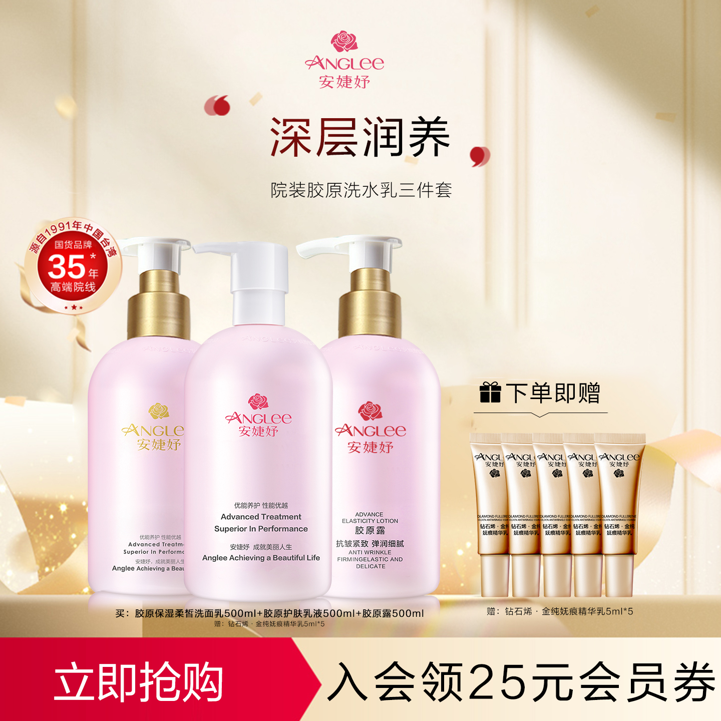 安婕妤胶原保湿护肤水乳套装