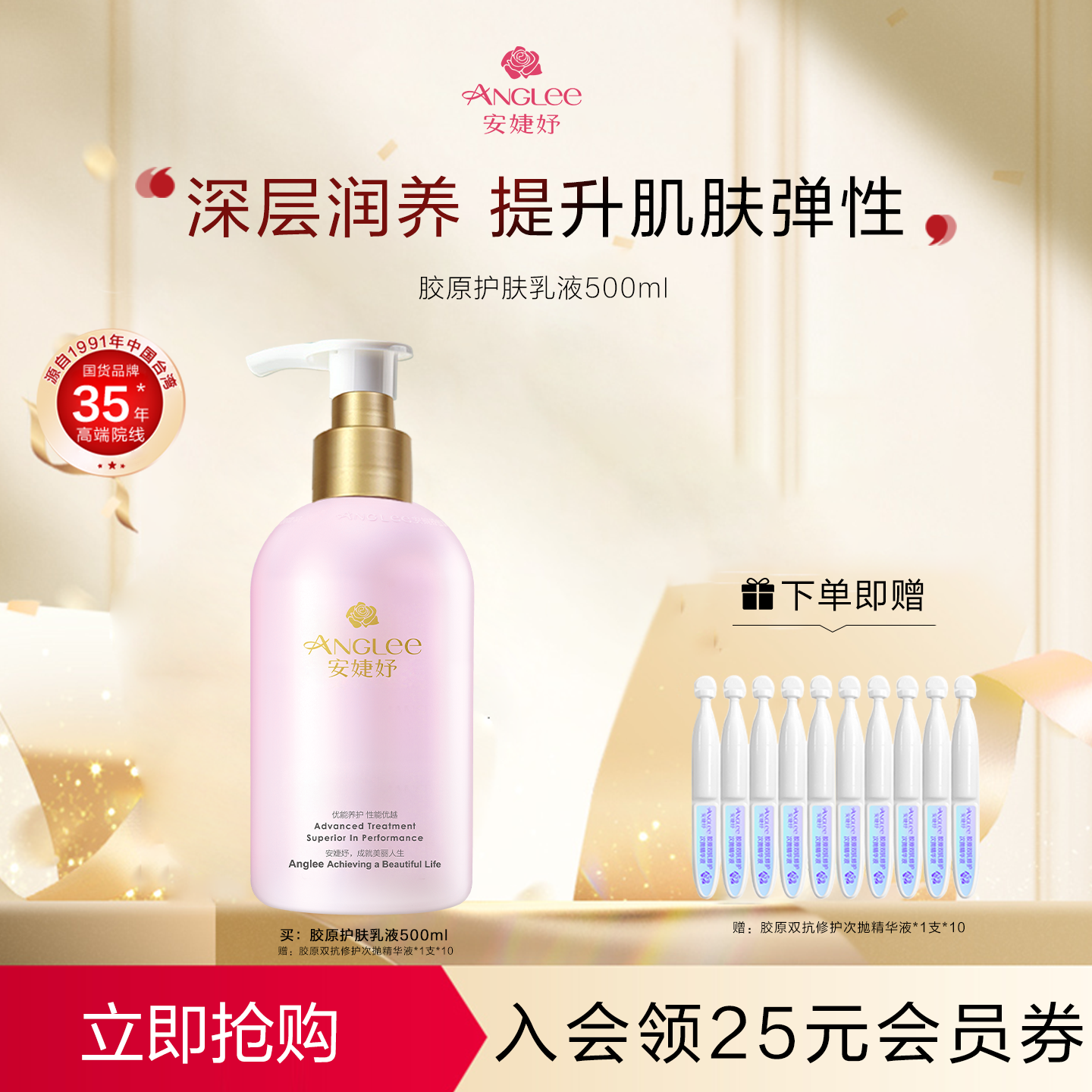 安婕妤胶原护肤乳液500ml 补水保湿滋润紧致护肤品院装大瓶