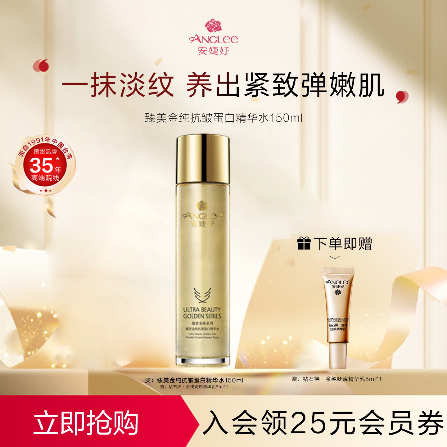 安婕妤臻美金纯抗皱蛋白精华水爽肤水Toner紧致补水保湿护肤