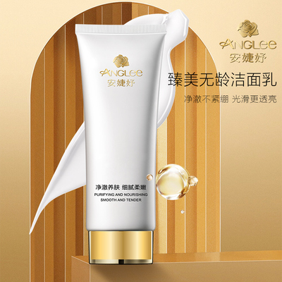 安婕妤清洁温和洁面补水