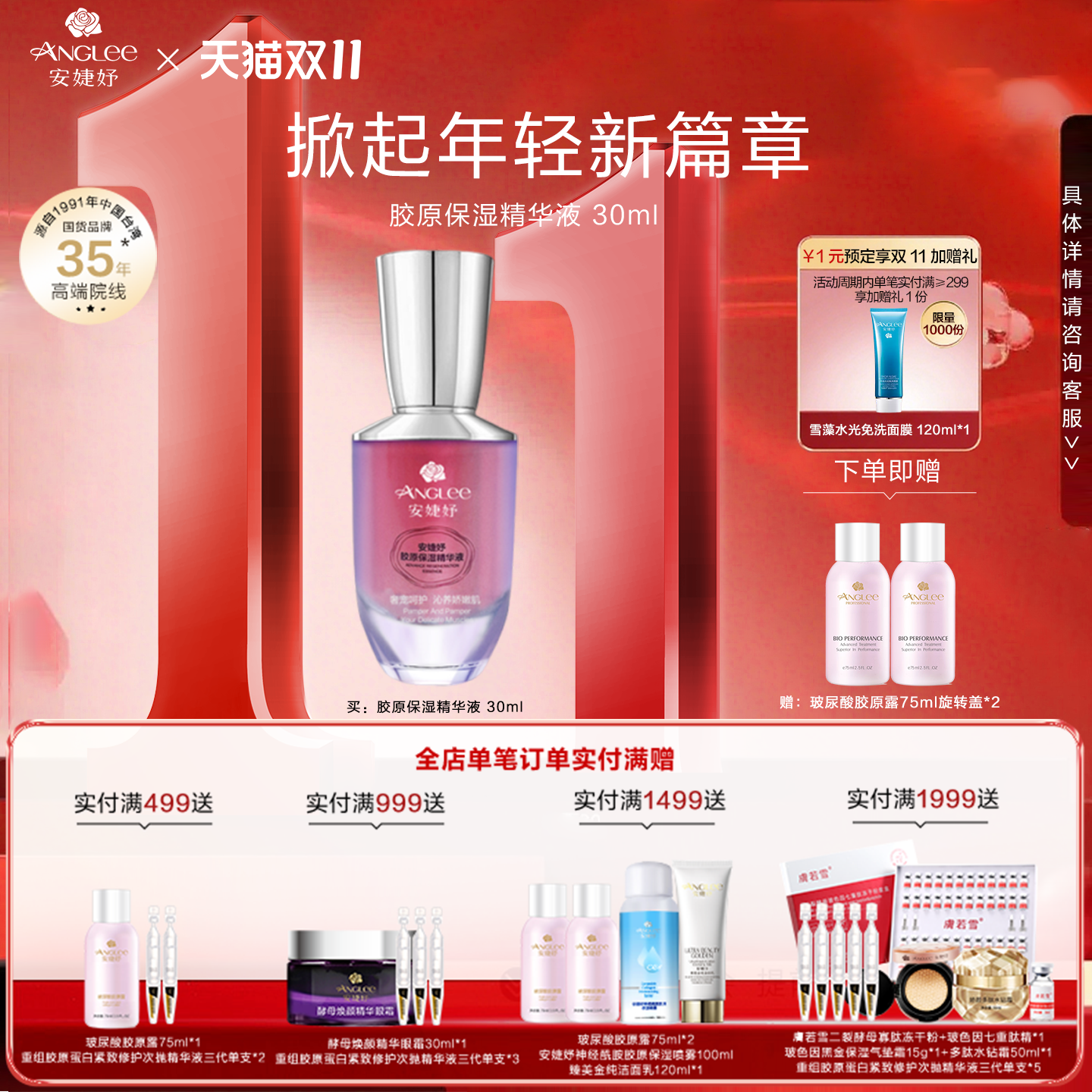 安婕妤保湿精华液30ml滋润